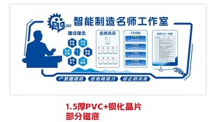  智能制造 名师 工作室