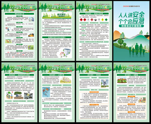 全国防灾减灾日