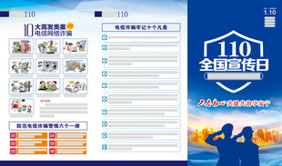 110宣传日