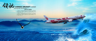 飞机南方航空飞机展板