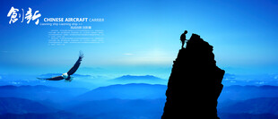 攀登海报 登顶海报