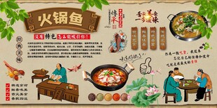 火锅鱼背景墙