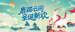 圣诞节国风主视觉