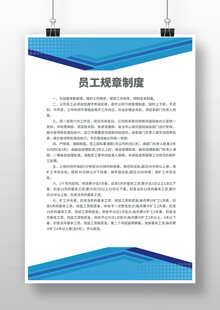 办公室制度展板