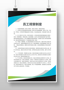 公司制度展板