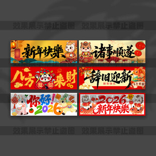 新年手持横幅 