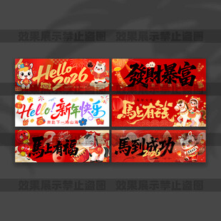 新年手持横幅