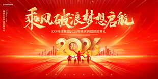 2026乘风破梦梦想启航展板