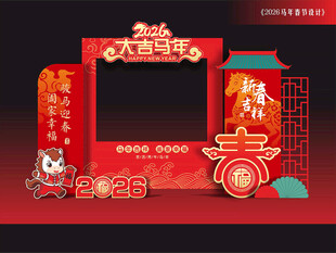 马年拍照框