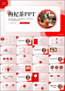 枸杞茶PPT模板