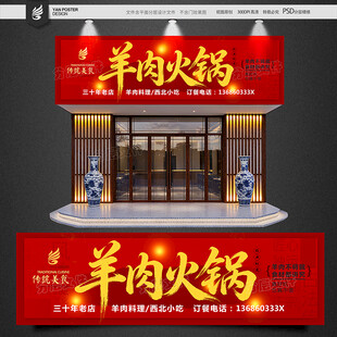 羊肉火锅招牌