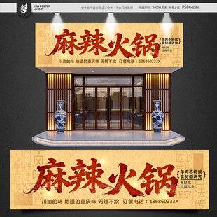火锅招牌
