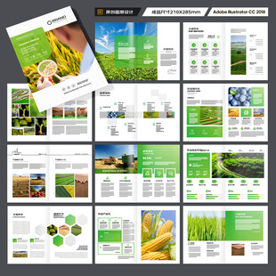 农业画册模板