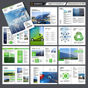 光伏画册