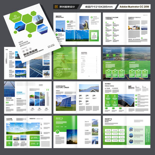 绿色环保宣传册