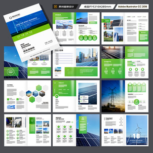 光伏画册