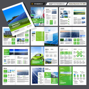 绿色环保宣传册