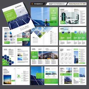 光伏宣传册