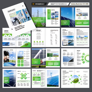 光伏宣传册