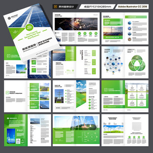光伏宣传册