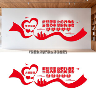 爱心慈善文化墙