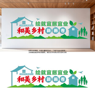 绘就宜居宜业和美乡村新画卷