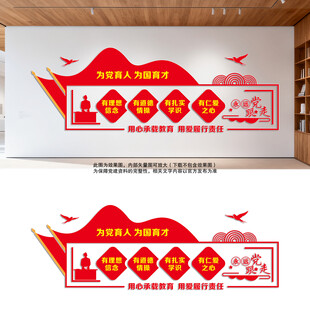 四有好老师文化墙