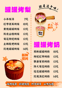 罐罐烤奶 罐罐烤梨 菜单 