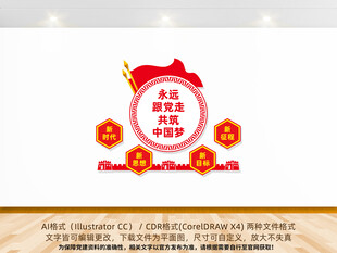 党支部党建文化墙