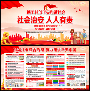 综合治理展板