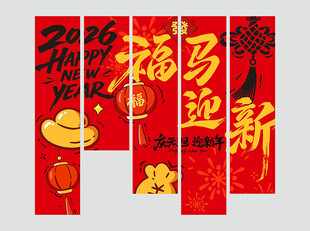 新年条幅