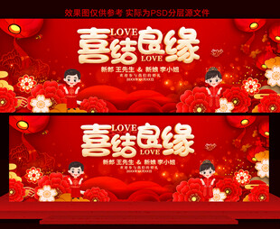 婚庆婚宴结婚舞台背景