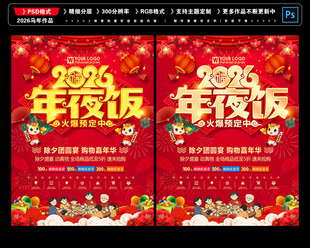 马年年夜饭预定