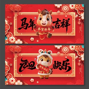 2026年马年吉祥元旦快乐