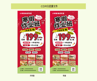 托管班寒假班招生海报