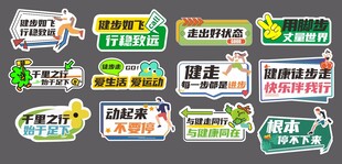 健步徒步手举牌