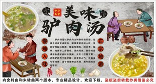 古风河南驴肉汤背景墙装饰画