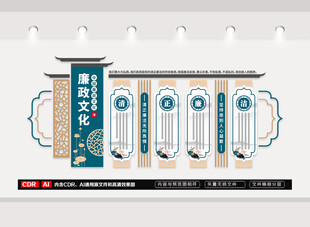 廉政党建文化墙