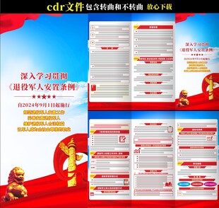 退役军人安置条例三折页