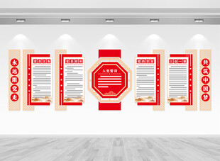 党员权利义务文化墙