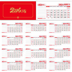 2026年台历黄历