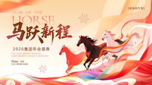 马跃新程海报设计