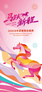 马年新春贺岁插画