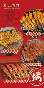 烤串海报