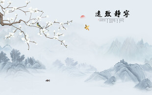 新中式宁静致远江南水墨山水画