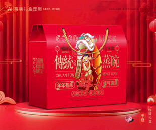 蒸碗包装 扣碗礼盒