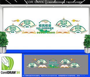 三风一训文化墙