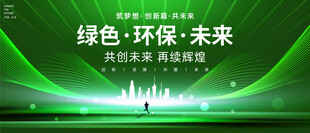 绿色科技主画面