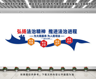 弘扬法治精神文化墙