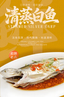 清蒸白鱼